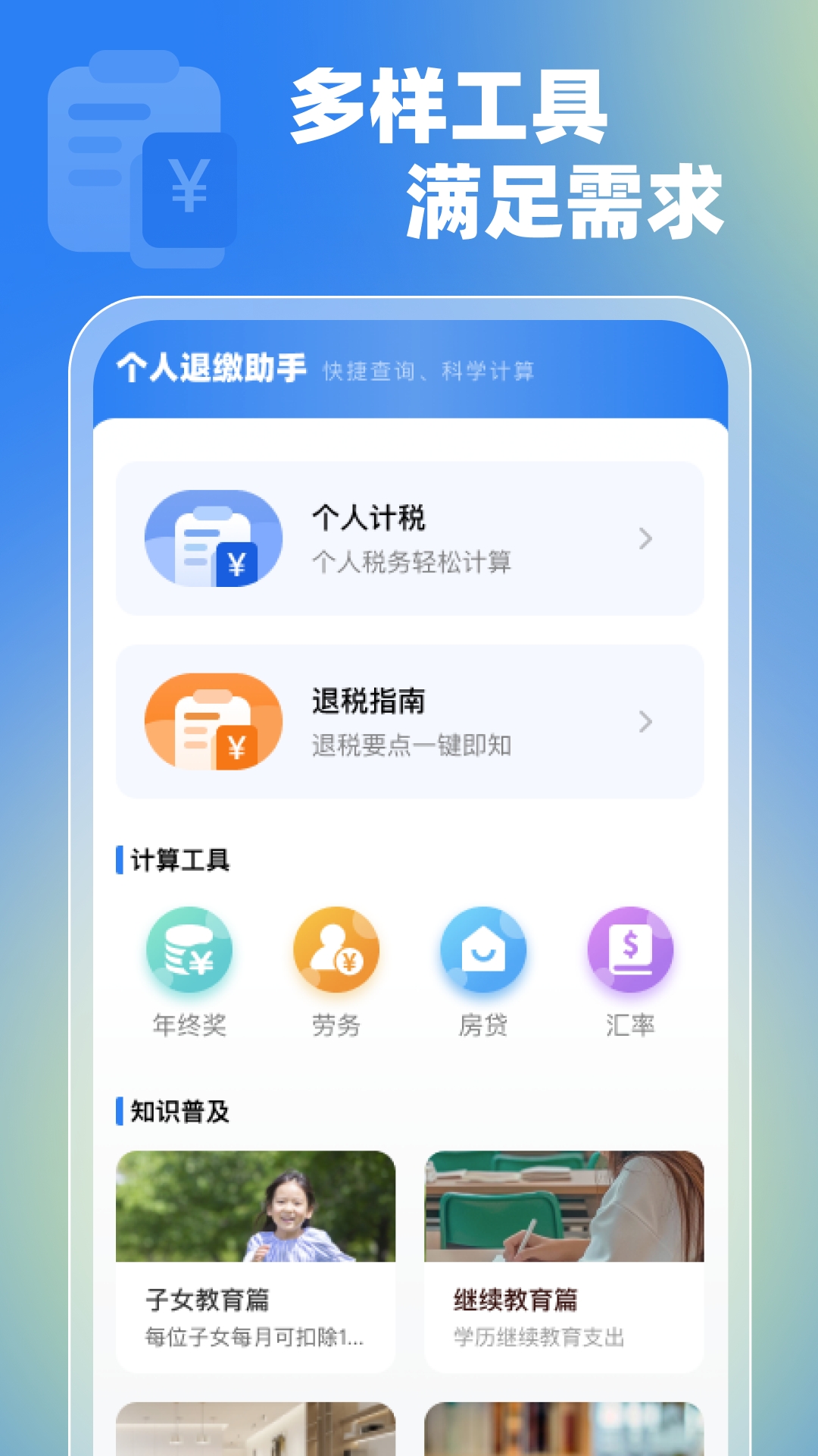 个人退缴助手图3