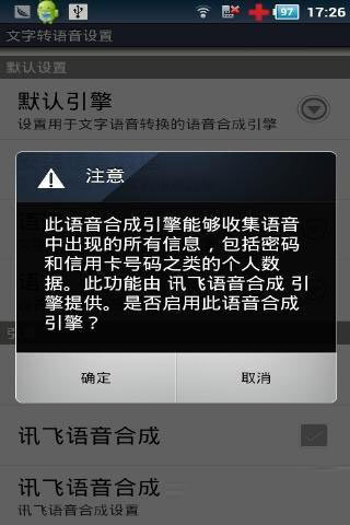 讯飞tts语音引擎手机版图3