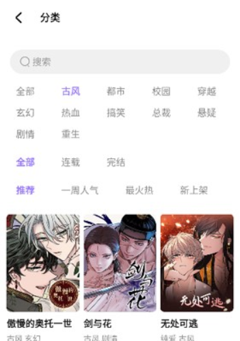 喵乐漫画正版截图3
