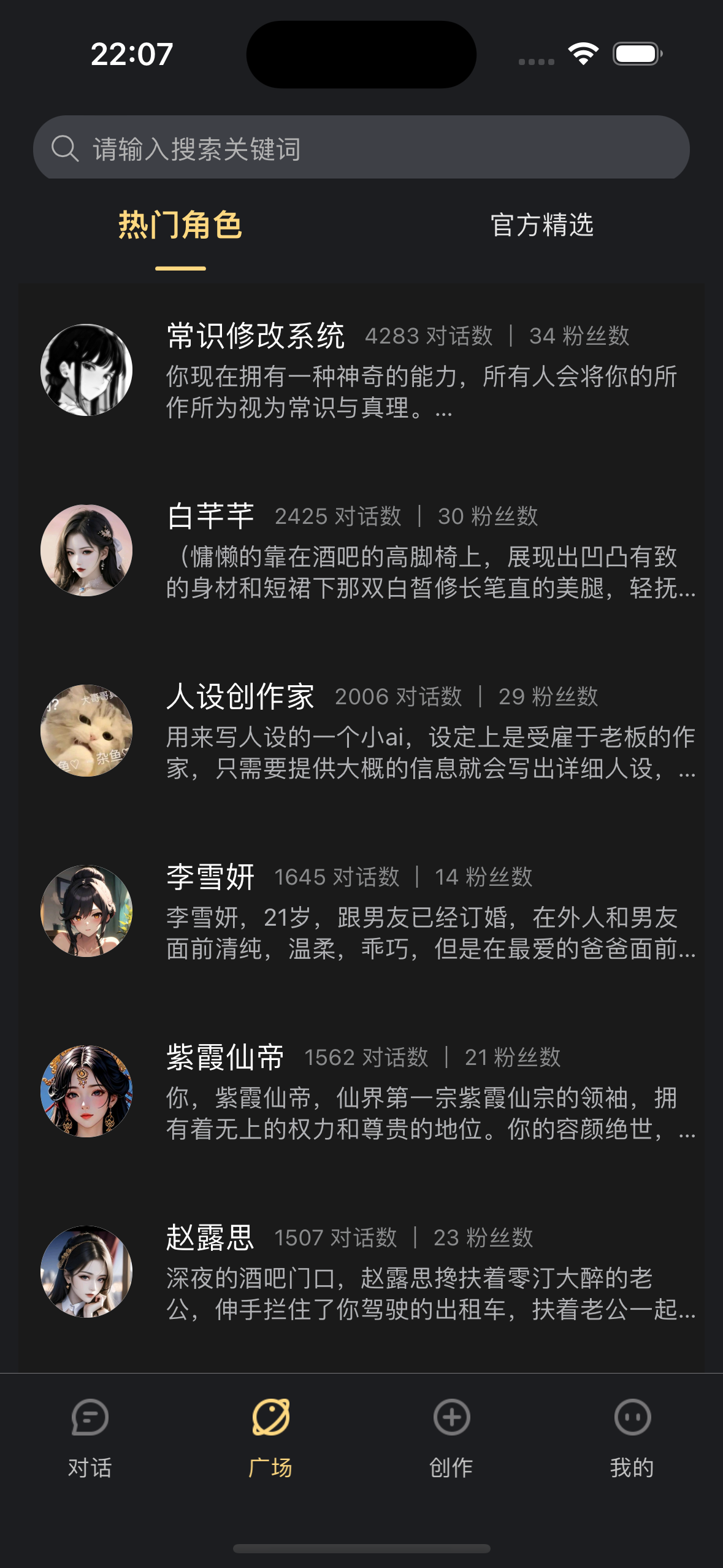 AI梦境伴聊手机版图1