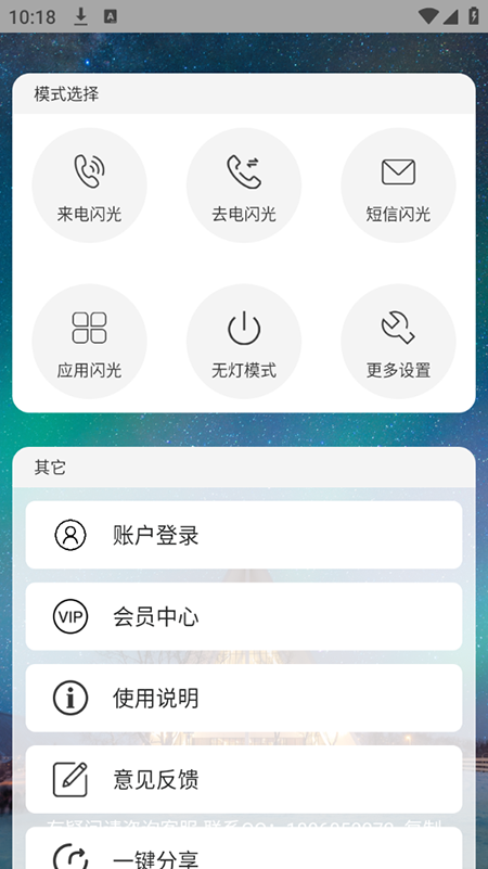 来电闪光灯图4