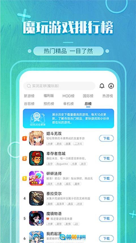 魔玩助手旧版(3)