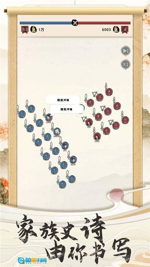 三国人生免广告图4