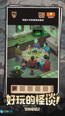 规则怪怪谈图3