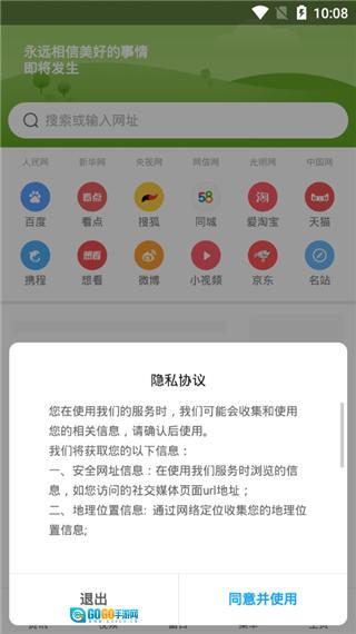 小米浏览器去广告版图4