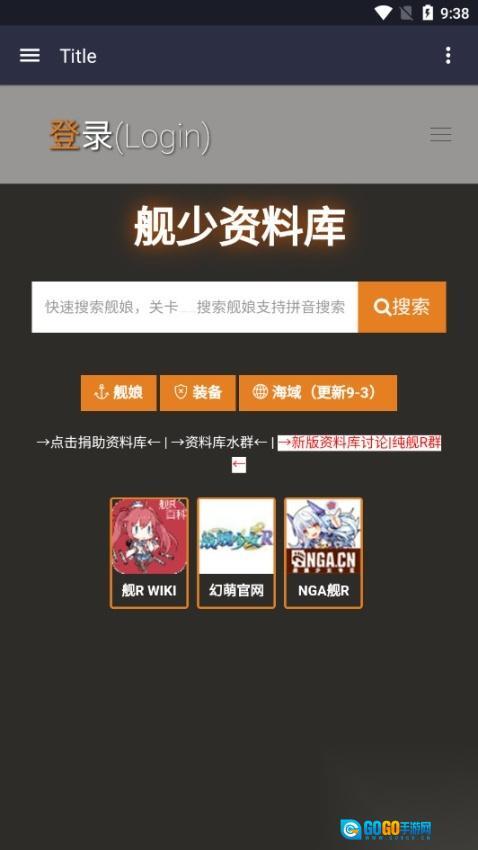 舰少资料库wiki软件图1