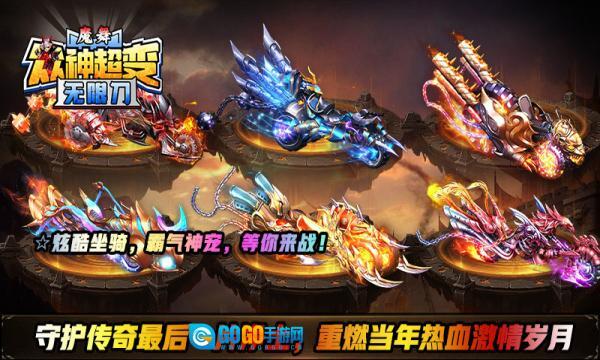 魔舞众神超变图3