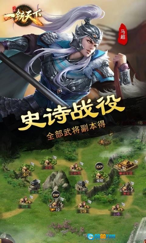 三国一统天下应用宝版图1