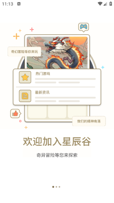 星辰谷中文版图3