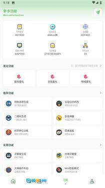 大白画质助手VIP版图1