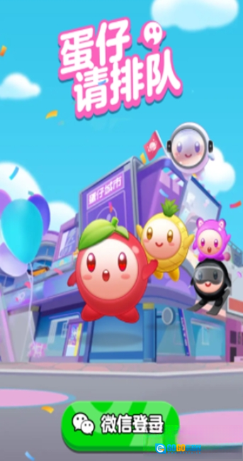 蛋仔请排队红包版图2