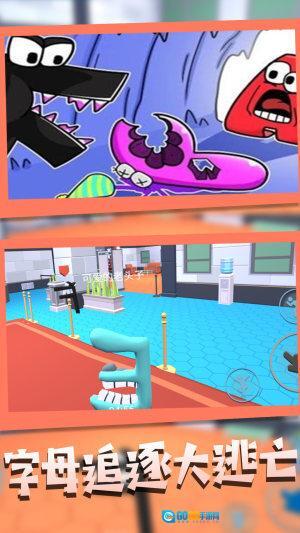 字母逃脱大冒险图2