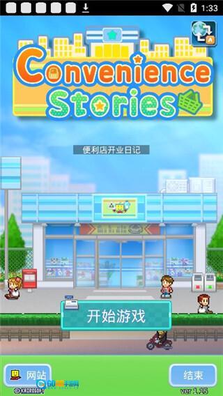 便利店开业日记原版图2