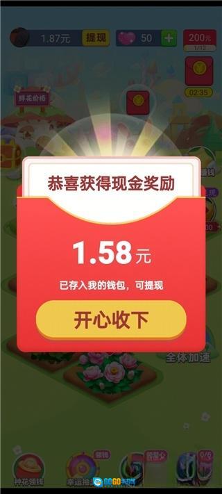 梦想花园红包版图1