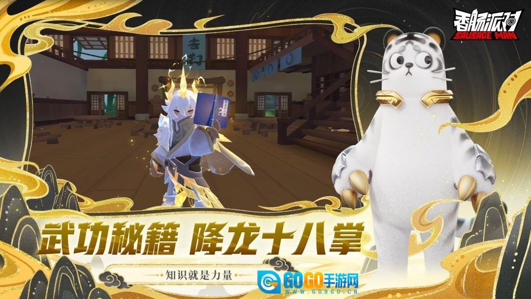 香肠派对先行版图3