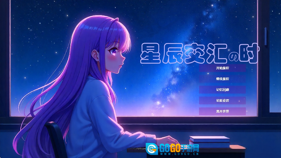 星辰交汇时汉化版图8
