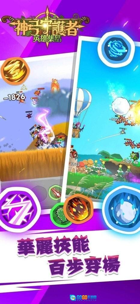 神弓守护者英雄集结图3