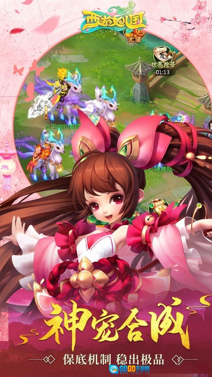 西游女儿国安卓版图4