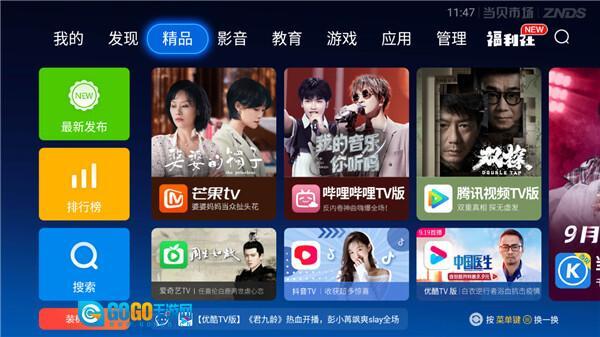 当贝市场去广告版图3