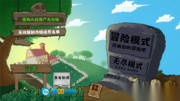 植物大战僵尸无双版图1