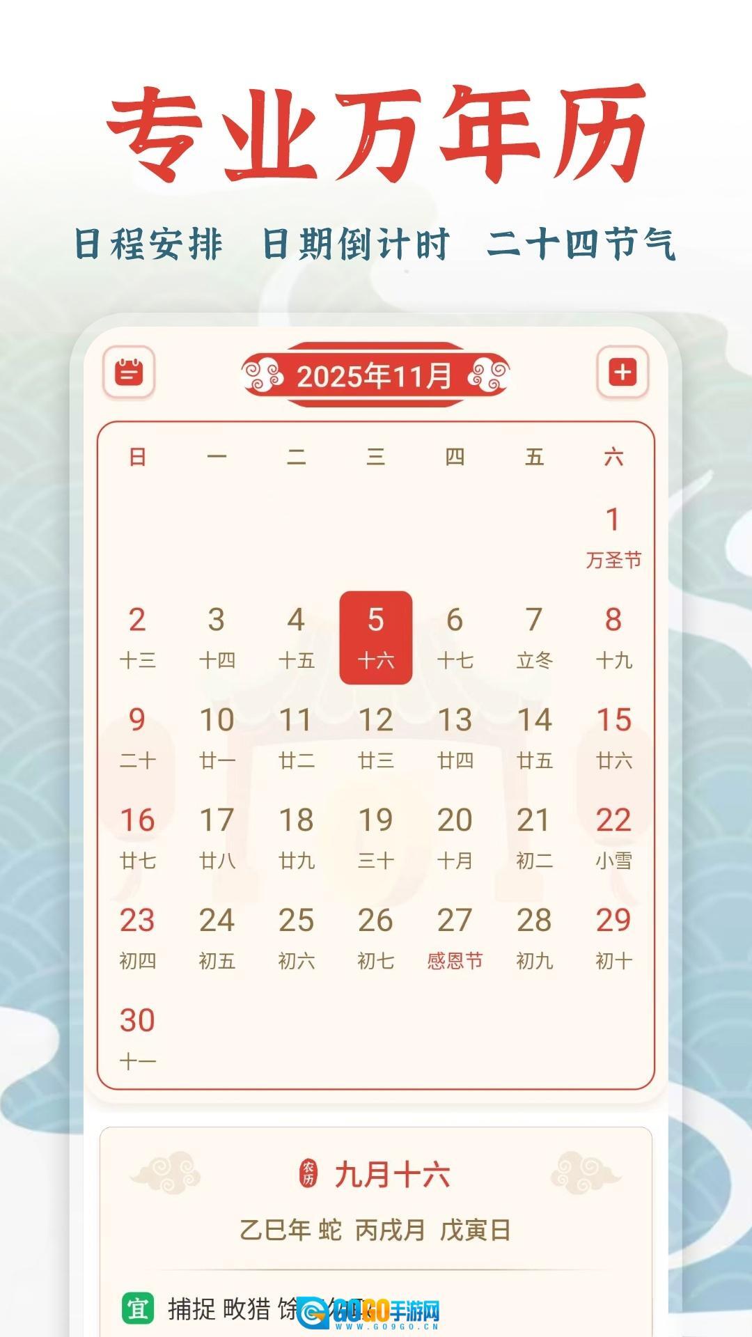 万年历择吉图5