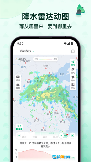 彩云天气去广告版图4