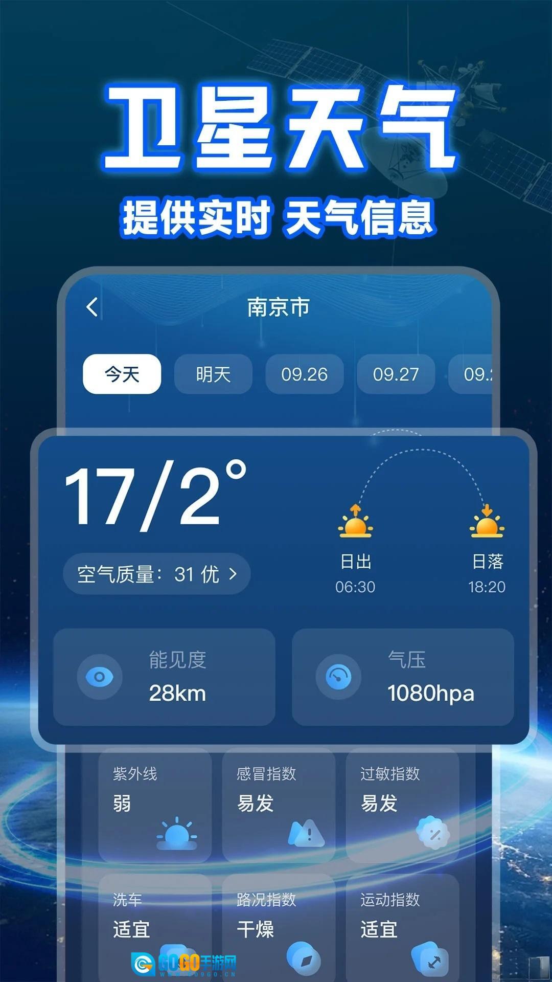 实时卫星天气图1