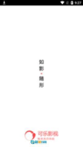 可乐影视去广告版图1