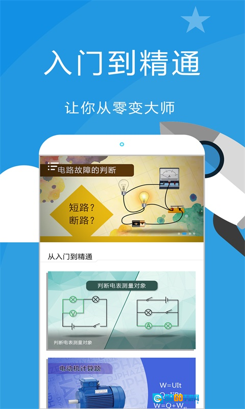 赛学霸图5