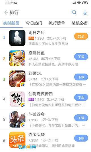 安智市场旧版图2