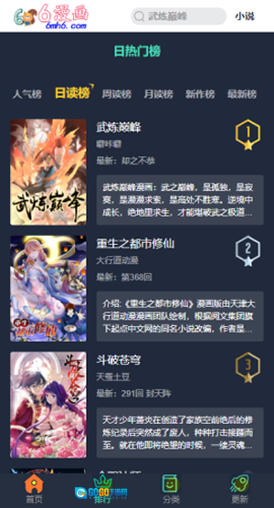 六漫画漫画星球图3