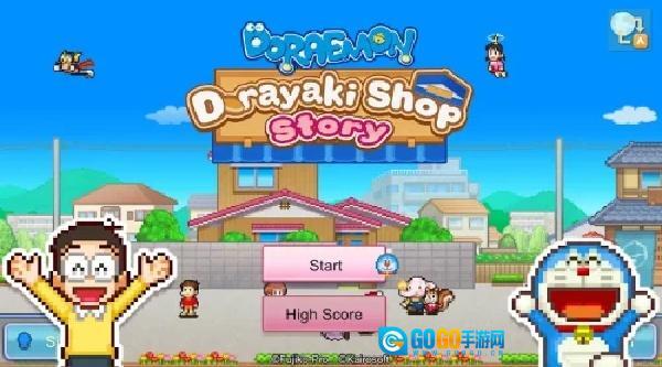 哆啦A梦的铜锣烧店物语安卓汉化版图4