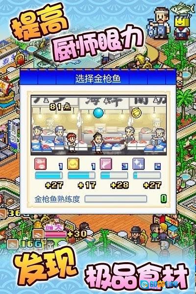 海鲜寿司物语折相思版图1