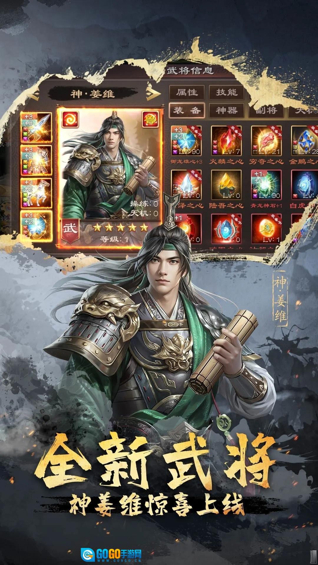 超级群英传应用宝版图4