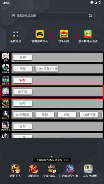 PISER钢琴助手安卓版图3