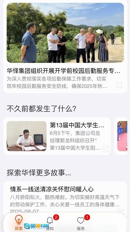 华怿在线客户端图4