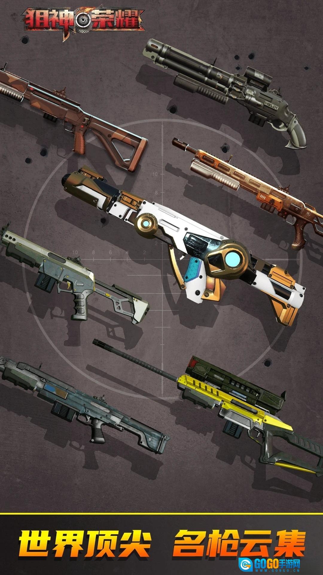 狙神荣耀应用宝版图5