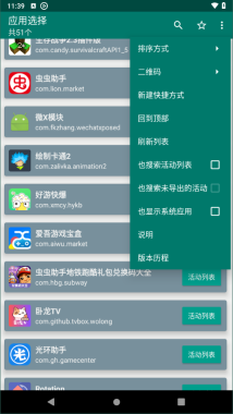 创建快捷方式最新版图4