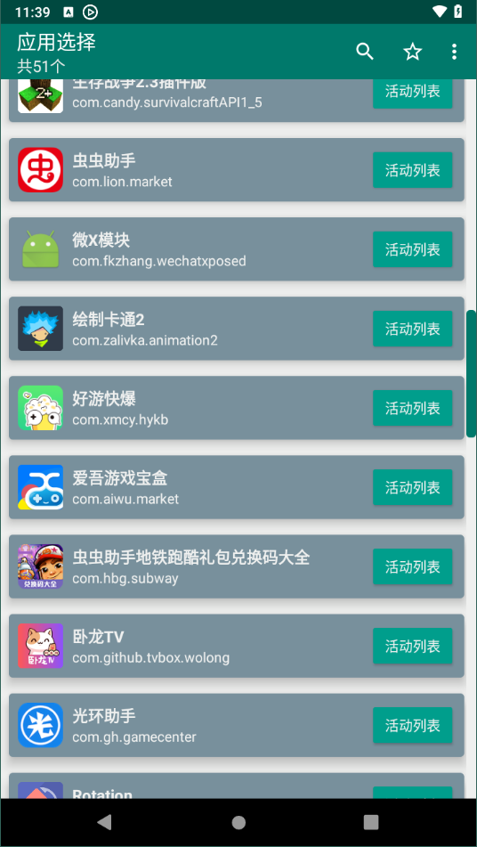 创建快捷方式最新版图5