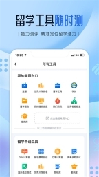 启德留学手机版图4