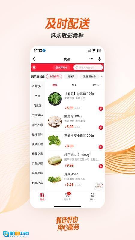 永辉彩食鲜商城图3