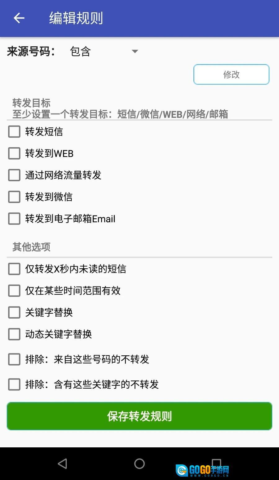 懒人短信转发图1