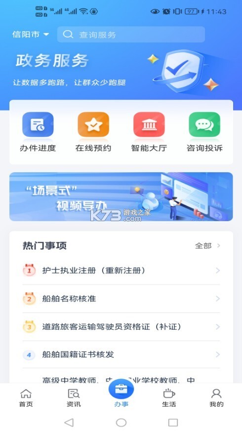信服办安卓版图2