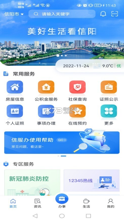 信服办安卓版图3