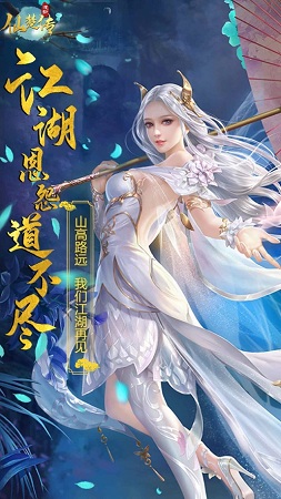 仙楚传图2