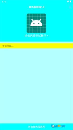 臭鸡蛋弱网版图1