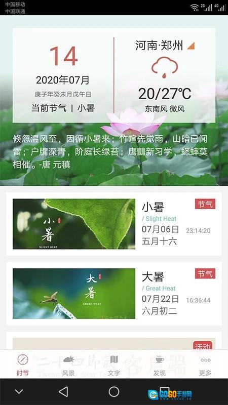 二十四节气安卓版图1