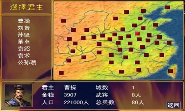 三国群英传2奥汀安卓版(3)