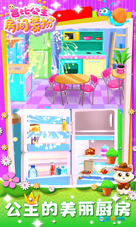 芭比公主房间装扮(3)