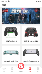 gamesir手机版图3
